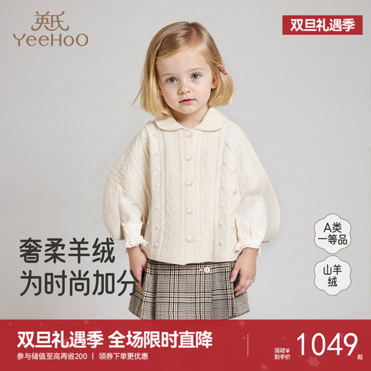 【高定系列】英氏儿童外套春秋保暖羊绒斗篷女童外搭休闲针织毛衫 商品图0