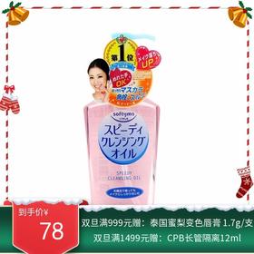 日本高丝 SOFTYMO 卸妆油230ml【香港直邮】