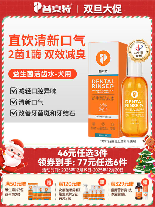 【46元任选3件】普安特宠物狗狗益生菌洁齿水牙结石口臭牙齿清洁非洁牙粉（限购1件） 商品图0