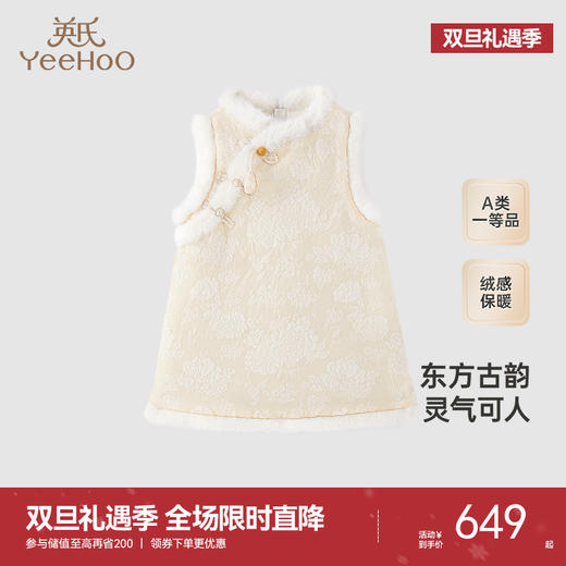 【高定系列】英氏女童裙子冬季加绒保暖国风背心裙新中式 商品图0