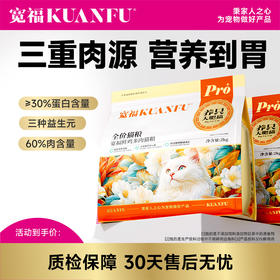 【鲜鸡多肉猫粮】宽福 三种肉营养到胃 三重益生元守护肠道健康 多孔工艺助力肠胃好消化 多重果蔬呵护猫咪