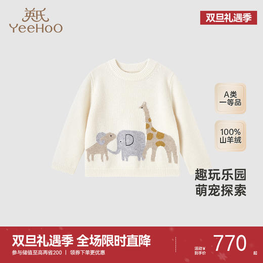 【高定系列】英氏儿童毛衣春秋保暖山羊绒毛衣针织衫新款上衣 商品图0