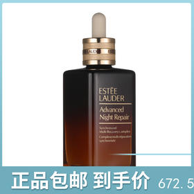 雅诗兰黛 特润修护肌活精华 第七代小棕瓶精华露 100ml