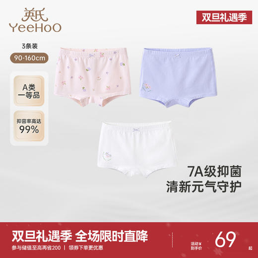 【7A抗菌】英氏儿童女童平角内裤女宝宝四角打底裤中大童不夹PP 商品图0