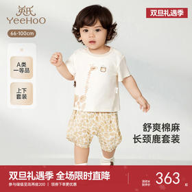 【商场同款】英氏婴儿衣服夏季儿童套装短袖透气亚麻上衣裤子套装