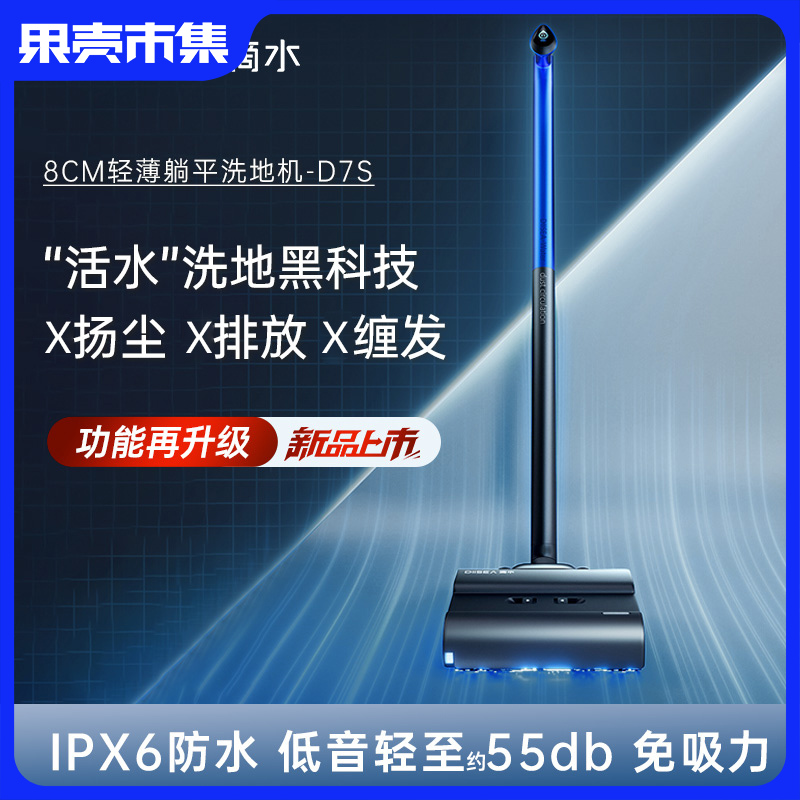 支持试用【低于国补后官旗双11/双12！】毛刷/控水/电机升级【180度躺平/贴边无死角/超轻薄/扫拖一体/自清洁不发臭/低分贝/健康无扬尘/母婴宠物友好】 DIISEA滴水D7S洗地机（2年质保）