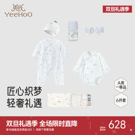 【商场同款】英氏苏维妮联名婴儿综合礼盒新生儿见面礼送人新款 商品图0