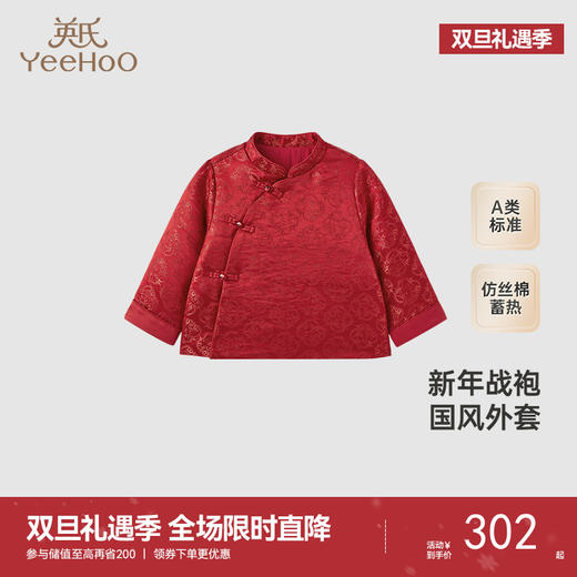 【商场同款】英氏儿童外套女童长袖冬保暖新国风棉服外套夹棉外套 商品图0