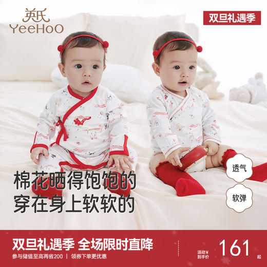 【商场同款】英氏初生婴儿连体衣新生儿宝宝长袖国风满月百天服 商品图0