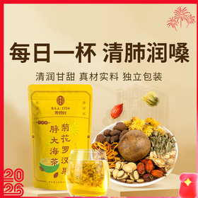 【 雷允上菊花罗汉果茶胖大海】四季常备养生茶 家常润喉护嗓神器 150g（5g*30包）/袋