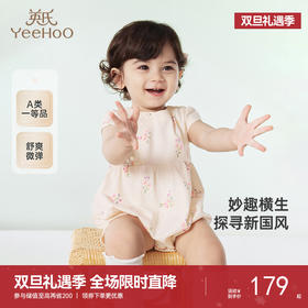 【商场同款】英氏婴儿衣服夏季女童国风连体衣2025新款月亮裆爬服