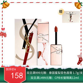 【年终限时大促】【香港直邮】YSL圣罗兰限定爱心唇釉5.5ml配礼盒礼袋 #442#610