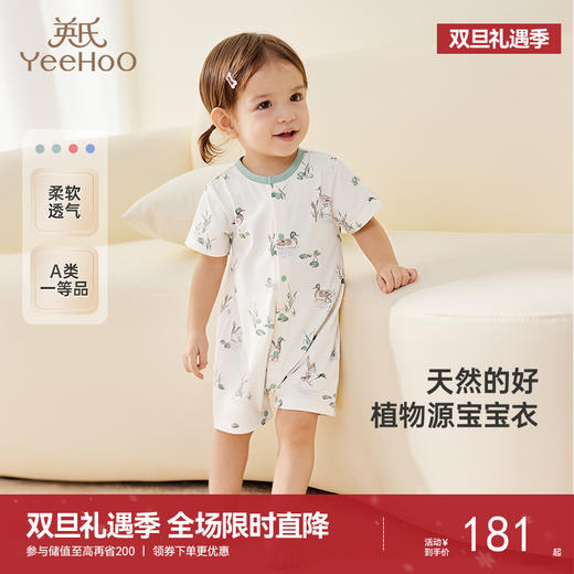 【商场同款】英氏婴幼儿衣服夏季透气竹纤维男童女童连体衣爬服 商品图0