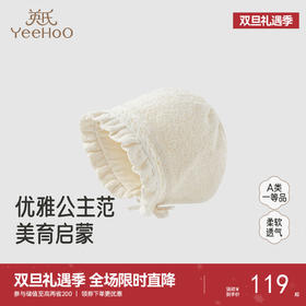 【商场同款】英氏婴儿帽子春秋新款女宝遮阳帽甜美花边贴面帽纯棉