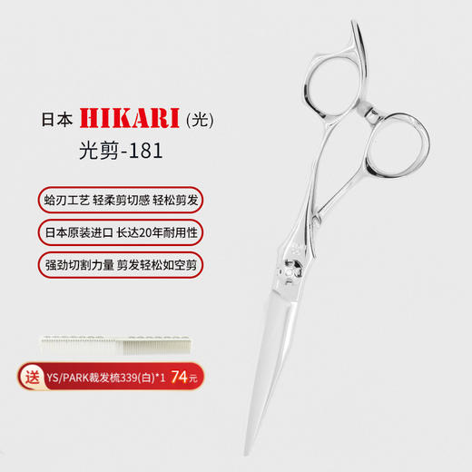 HIKARI光剪181 综合剪/留海/锋利/平剪/圣龙系列/ 6.0寸 商品图0