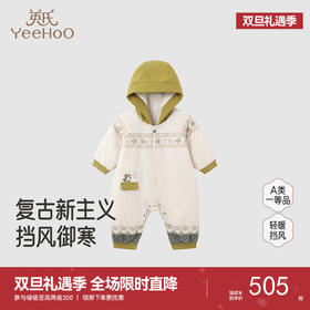 【商场同款】英氏婴儿衣服秋冬男宝连身衣夹棉保暖男童衣服连帽