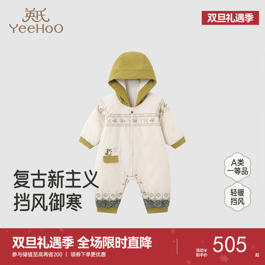 【商场同款】英氏婴儿衣服秋冬男宝连身衣夹棉保暖男童衣服连帽 商品图0