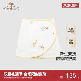【商场同款】英氏婴儿包被四季新生婴儿襁褓新款抱毯75*30CM