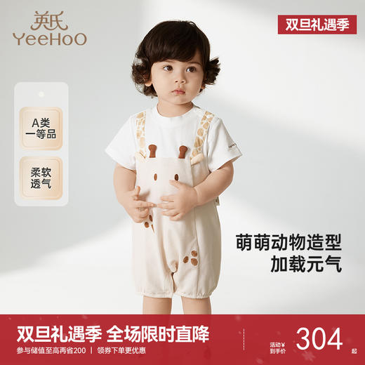【商场同款】英氏婴儿衣服夏季短袖男童透气可爱假两件连身衣爬服 商品图0