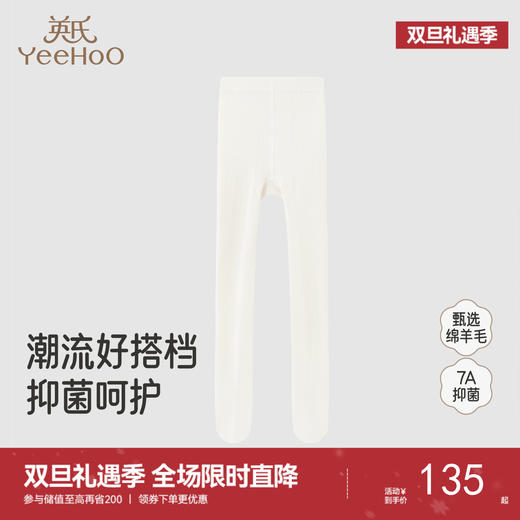 【商场同款】英氏儿童羊毛裤袜打底袜女童男童秋裤贴身舒适新款 商品图0