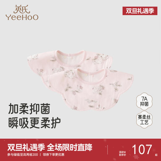 【商场同款】英氏婴儿口水巾赛柔丝7A抗菌围脖新生儿口水肩两件装 商品图0