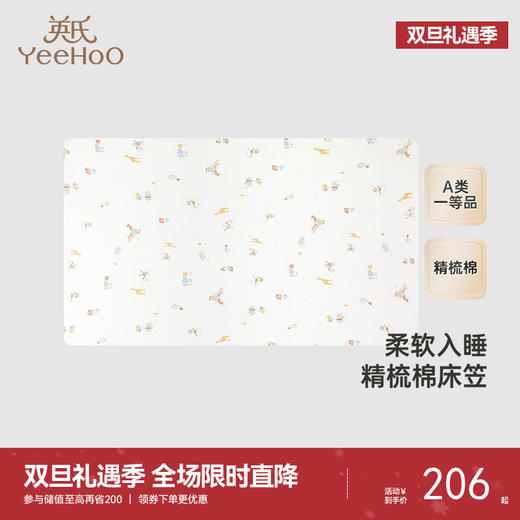 【商场同款】英氏床笠儿童床品四季纯棉儿童床床罩新款床笠 商品图0
