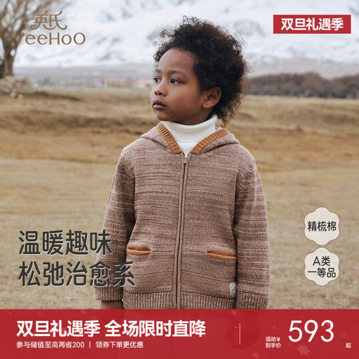 【商场同款】英氏儿童外套连帽毛衫小熊男孩可爱冬季舒适新款 商品图0