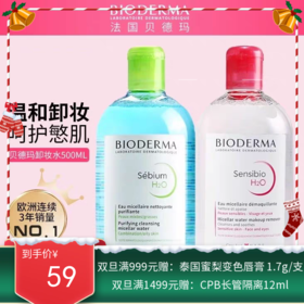 法国贝德玛卸妆水粉水/蓝水500ml  【香港直邮】