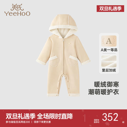 【商场同款】英氏儿童长袖连体衣秋冬保暖连帽爬服新款宝宝爬服 商品图0