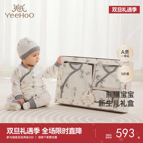 [商场同款]英氏婴儿礼盒高档宝宝出生礼物送礼满月5件套百日礼