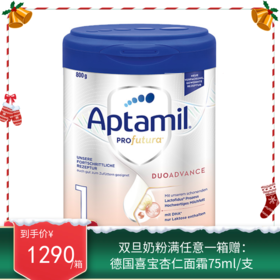 德国爱他美Aptamil婴幼儿奶粉 白金版 1段 800g（2027年8月到期）【保税直发】
