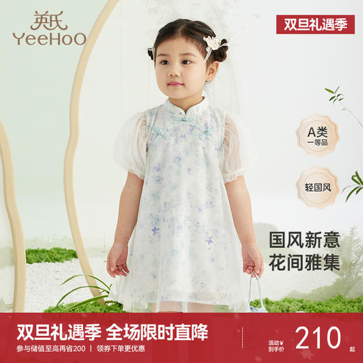 【商场同款】英氏儿童公主裙春装新中式女童连衣裙国风新款 商品图0