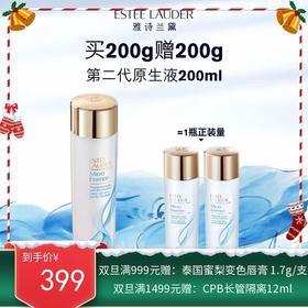 【到手400ml】Estee Lauder雅诗兰黛肌初赋活原生液/樱花水精华露200ml+100ml*2【保税直发】
