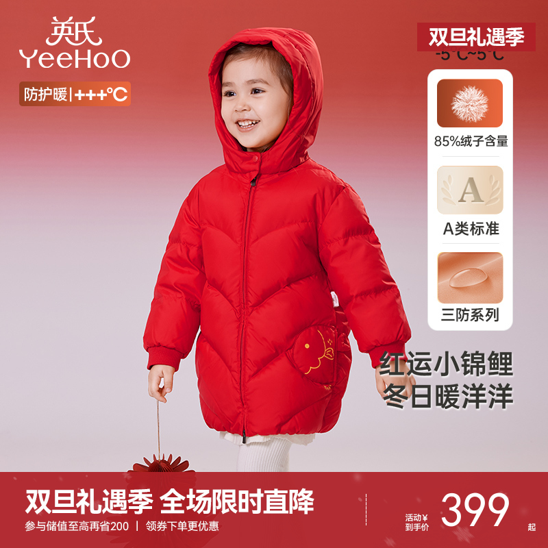 英氏儿童羽绒服冬天加厚保暖羽绒外套中长款男女童羽绒服新款超韧绒