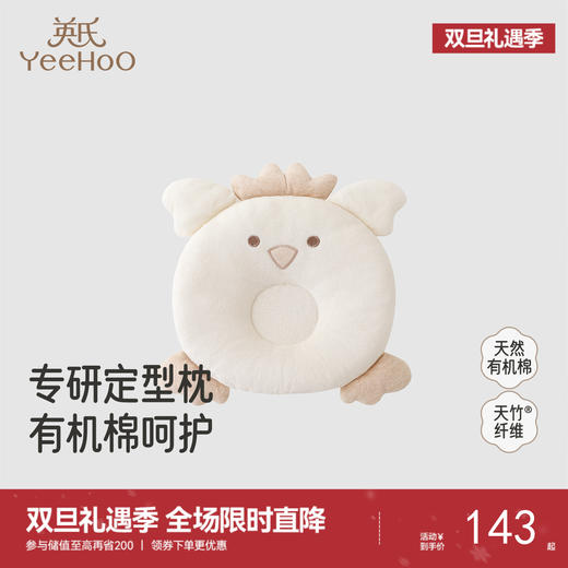 【商场同款】英氏婴儿定型枕0-12个月矫纠正头型新生儿枕头宝宝枕 商品图0