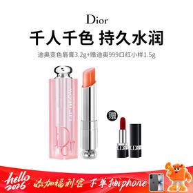 【限定福利】迪奥变色唇膏 一抹彰显自然唇色！赠口红#999丝绒小样1.5g  （下单72h发货）