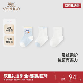 【商场同款】英氏儿童袜子夏季蚕丝透气婴儿袜子7A抗菌短袜三双装