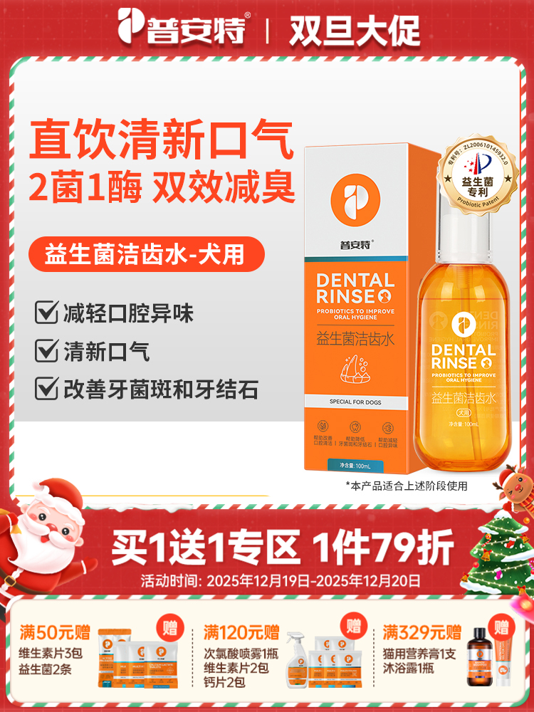 【买1送1】普安特宠物狗狗益生菌洁齿水牙结石口臭牙齿清洁非洁牙粉