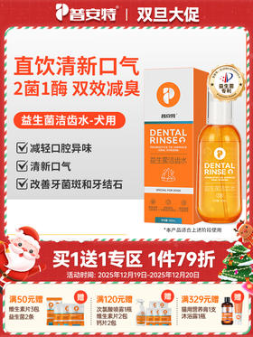 【买1送1】普安特宠物狗狗益生菌洁齿水牙结石口臭牙齿清洁非洁牙粉