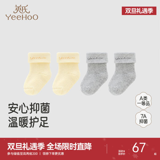 【商场同款】英氏儿童袜子秋冬7A光能抗菌毛巾袜柔软舒适新款 商品图0
