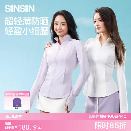 SIINSIIN超轻薄轻塑冰皮防晒衣 商品图0