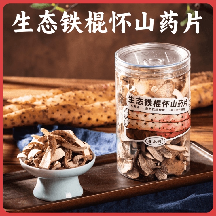【同行精选】河南生态铁棍山药片 去皮/带皮 自然晾晒 天然本味（提示： 带皮的山药片适合煮茶、泡茶， 去皮的山药片适合煲汤 煮粥）