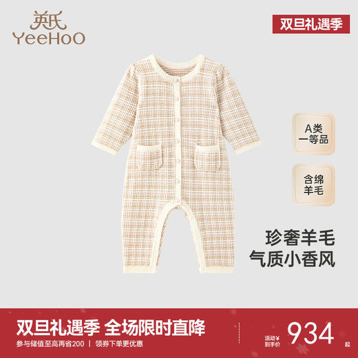 【高定系列】英氏婴儿羊绒连体衣秋季保暖羊毛婴儿衣服女宝连身衣 商品图0