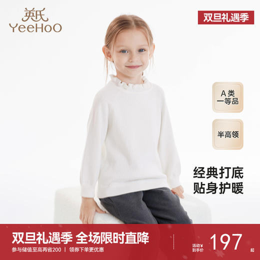 【商场同款】英氏儿童半高领毛衣套头衫纯色百搭女童针织衫打底衫 商品图0