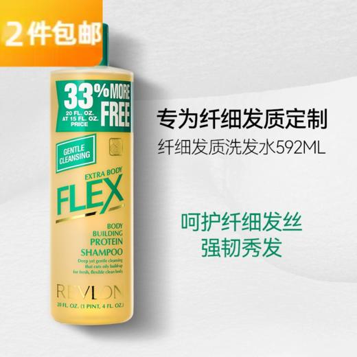 露华浓REVLON 纤幼易断发质(绿色)洗发水-592ml 商品图0