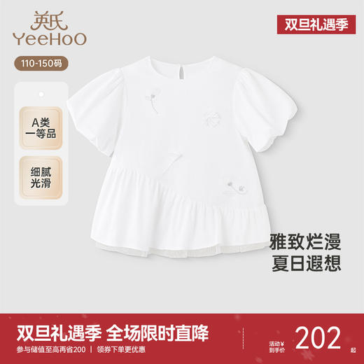 【商场同款】英氏儿童T恤短袖夏季上衣女童打底衫透气亲肤网纱T恤 商品图0