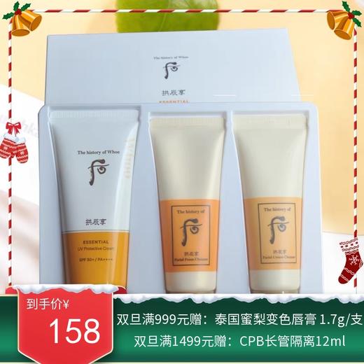 韩国Whoo后拱辰享精华防晒套盒滋润款【保税直发】 商品图0