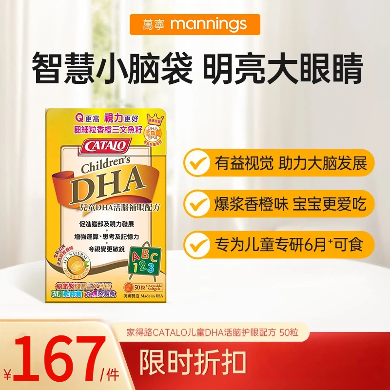 家得路 CATALO 儿童DHA活脑护眼配方 50粒