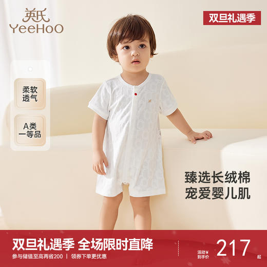 【商场同款】英氏婴儿衣服夏季柔软透气新生儿连体衣2025新款爬服 商品图0