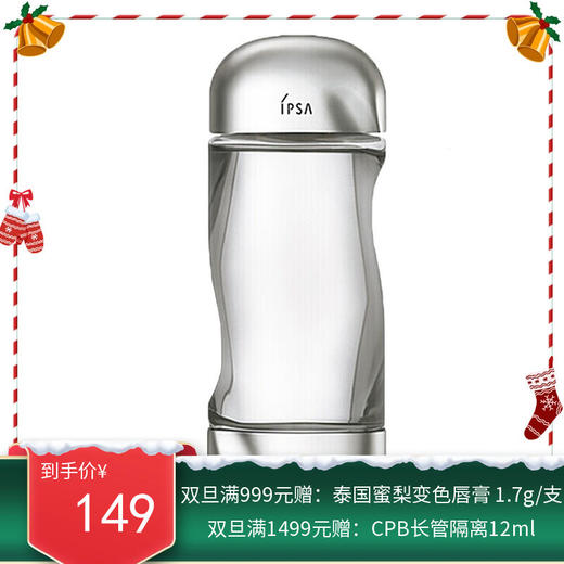 IPSA 流金水200ml【保税直发】 商品图0